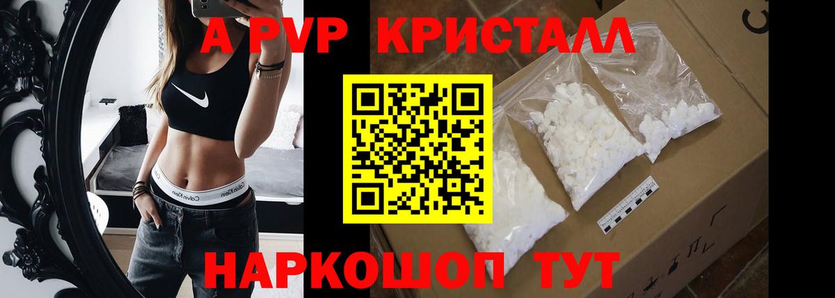 Учалы  A PVP VHQ  A-PVP  A-PVP Crystall  Вход с VPN 