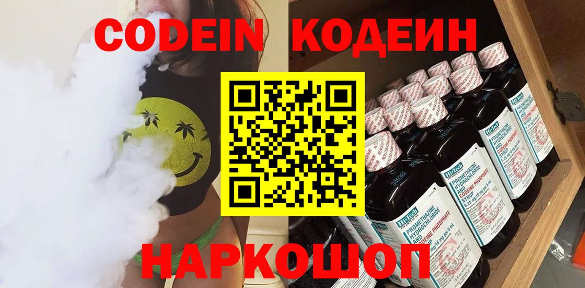 Кодеиновый сироп Lean Purple Drank  Вход с VPN  Кодеиновый сироп Lean напиток Lean (лин)  Учалы 