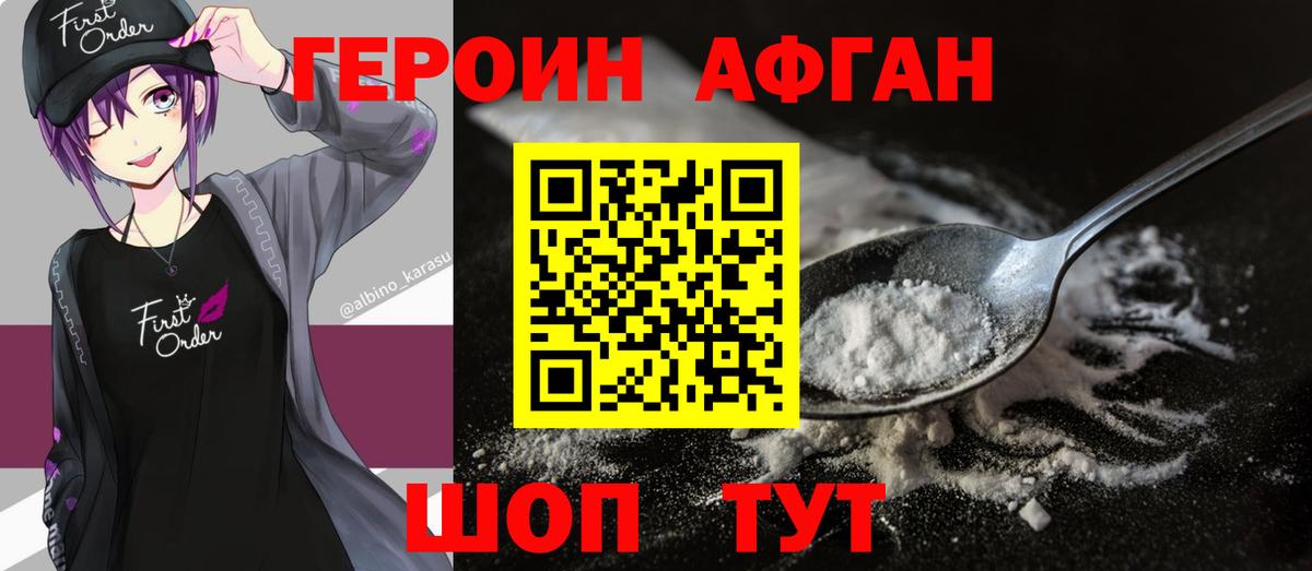 Героин Heroin Учалы