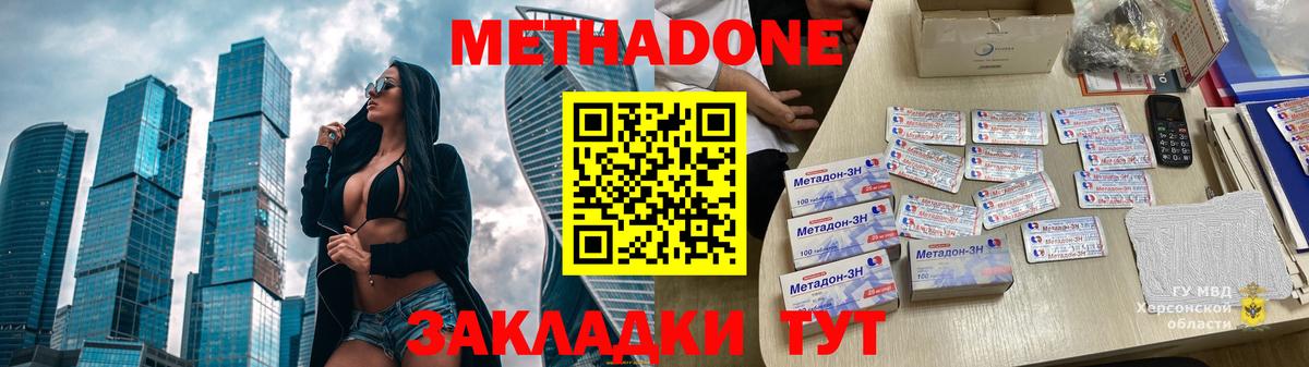 Учалы  МЕТАДОН methadone  Вход с VPN  Метадон VHQ 